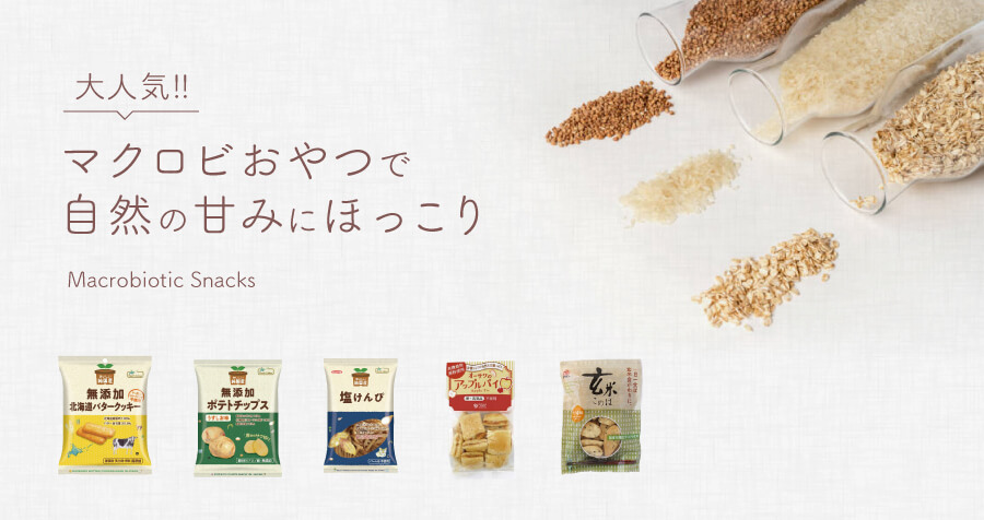 マクロビおやつ