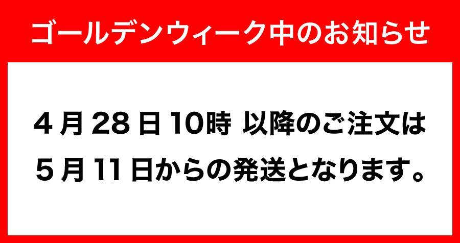 ゴールデンウィークのお知らせ