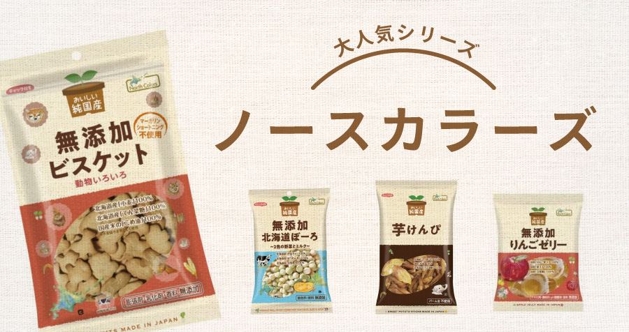 ノースカラーズ