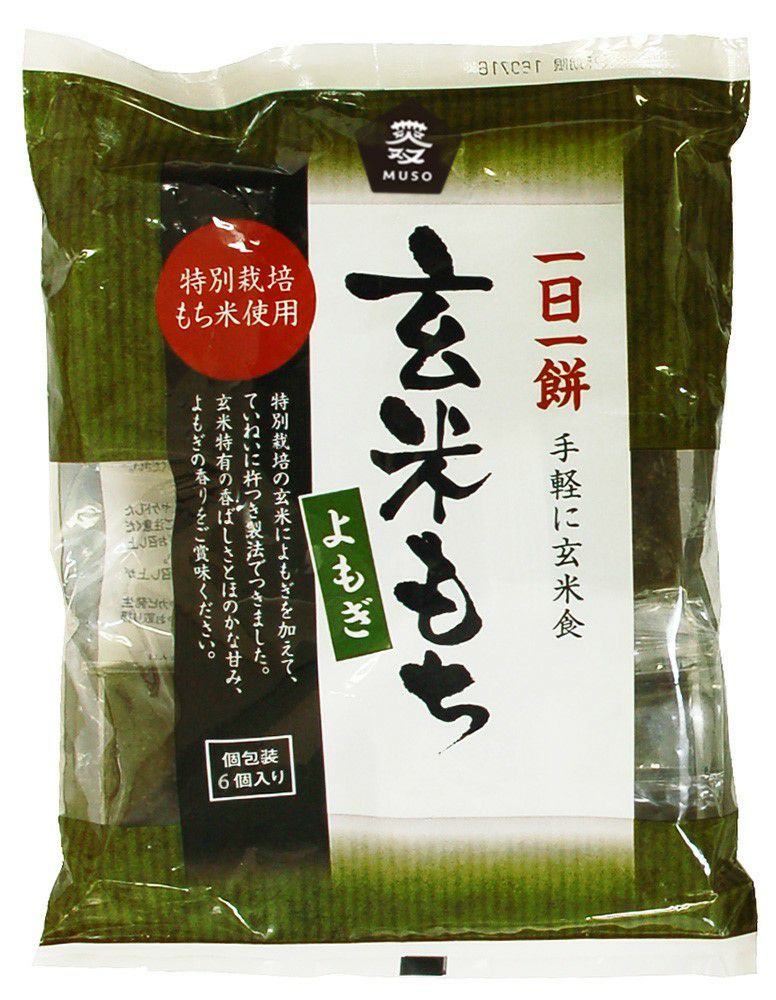 玄米もち・よもぎ　特別栽培米使用
