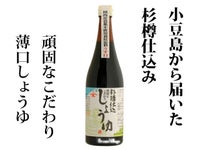 「うちのお醤油はこれ一筋」という頑固なお客様が多い＜薄口醤油＞です【頑固“本生”淡口醤油720ml】