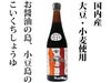二夏物の最高状態のモロミで造られた天然醸造醤油【ヤマヒサ純正濃口しょうゆ720ml】