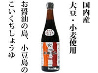二夏物の最高状態のモロミで造られた天然醸造醤油【ヤマヒサ純正濃口しょうゆ720ml】