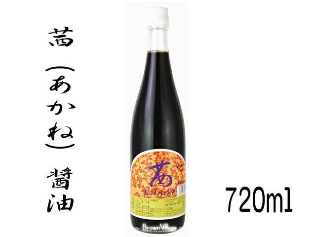 茜醤油（あかねしょうゆ 720ml） | 自然食品通販店<マクロビオティック