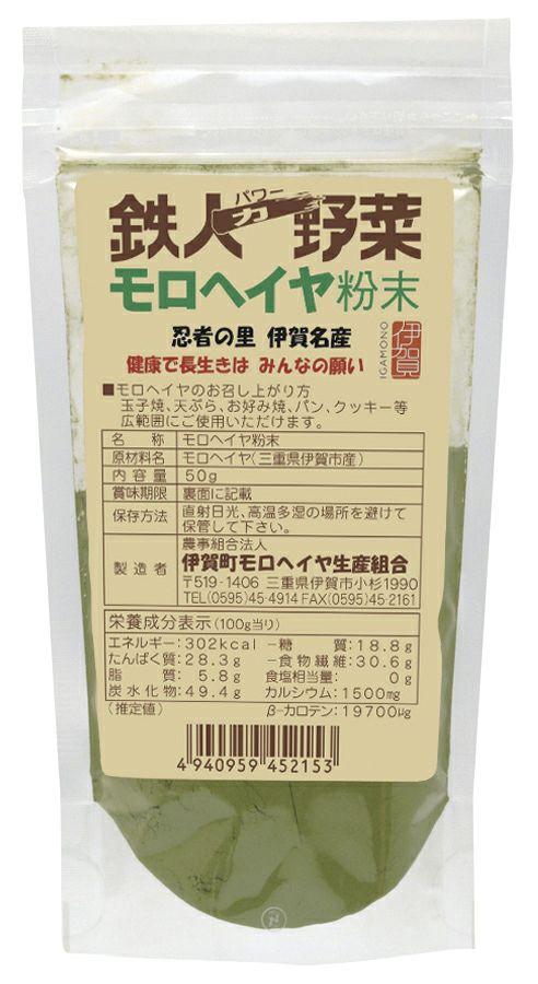 【モロヘイヤ粉末 50g】 オーサワジャパンその他の粉類