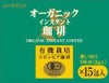 【オーガニックインスタント珈琲（むそう）分包2g（15包）】フリーズドライによりレギュラーコーヒーに近い味わい