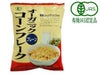 【オーガニックコーンフレーク・プレーン(150g)ムソー】有機原料使用の安心朝食シリアル