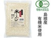 ついに出ました♪通年販売OK♪の米こうじ【やさかの有機乾燥米こうじ（白米） 500g】