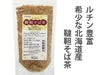 【北海道産 韃靼（だったん）そば茶　100g】 オーサワジャパンの茶類