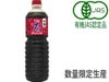 ★数量限定★素材のもち味をいかす有機醤油煮物におすすめです【有機茜醤油 1リットル】（オーサワジャパンの醤油）