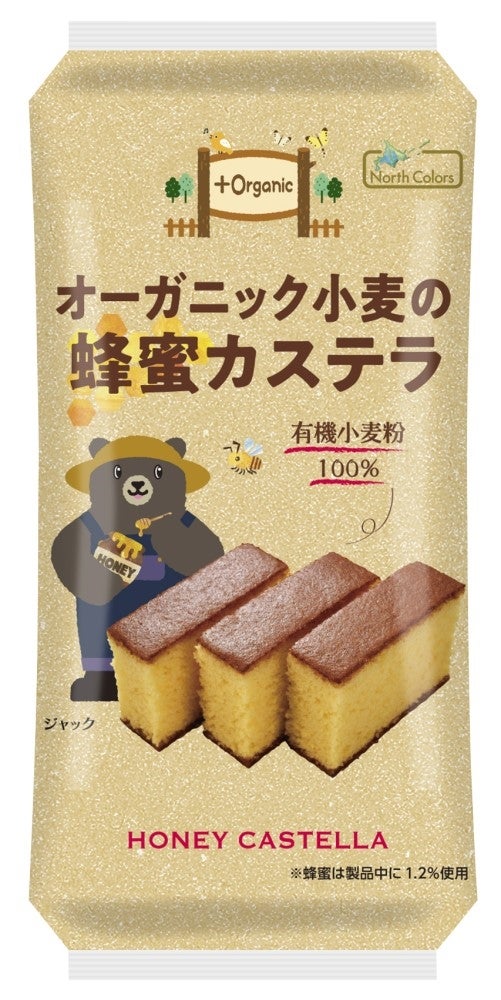 ノースカラーズ オーガニック小麦の蜂蜜カステラ 5切