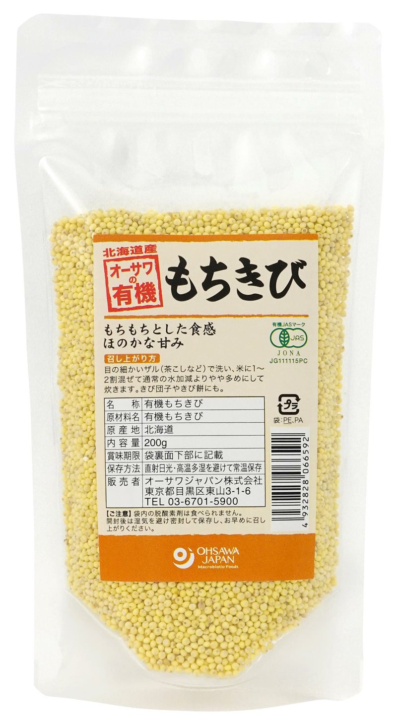 【北海道産 有機栽培もちきび 200g】 オーサワジャパンの玄米・穀類