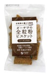 【オーサワの全粒粉ビスケット（レーズン入り）】ザクザクした食感で食べごたえあり