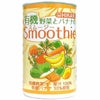 【ヒカリ 有機野菜とバナナのスムージー 160g】トロトロ濃厚ジュースをどうぞ