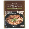 【オーサワベジ釜めしの素(とり釜めし風) 170g】大豆ミートの程よい食感