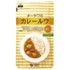 植物性素材でつくった【オーサワのカレールウ(甘口)】160ｇ