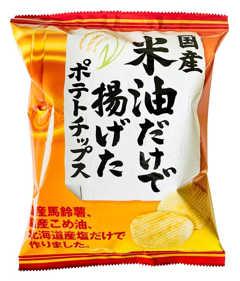 国産米油だけで揚げたポテトチップス(うす塩味)