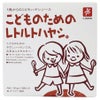 (キャニオン)こどものレトルトハヤシ80g×2