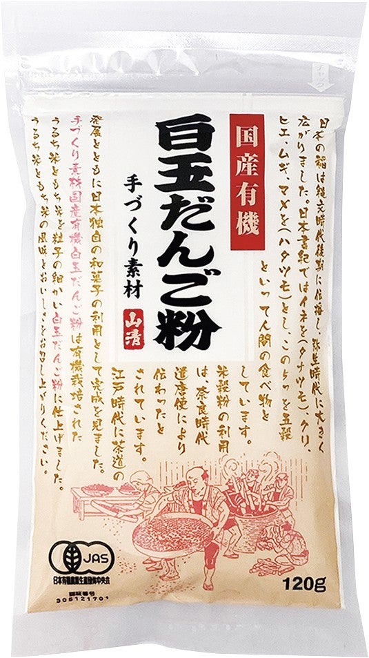 （山清）国産有機白玉だんご粉120g