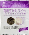 （アリモト）有機玄米セラピー黒胡麻30ｇ