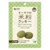 米粉クッキー(よもぎ)