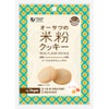 米粉クッキー(メープル)