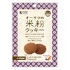 米粉クッキー(キャロブ＆ココア)