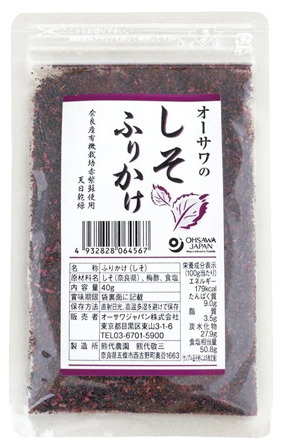 オーサワのしそふりかけ 40g