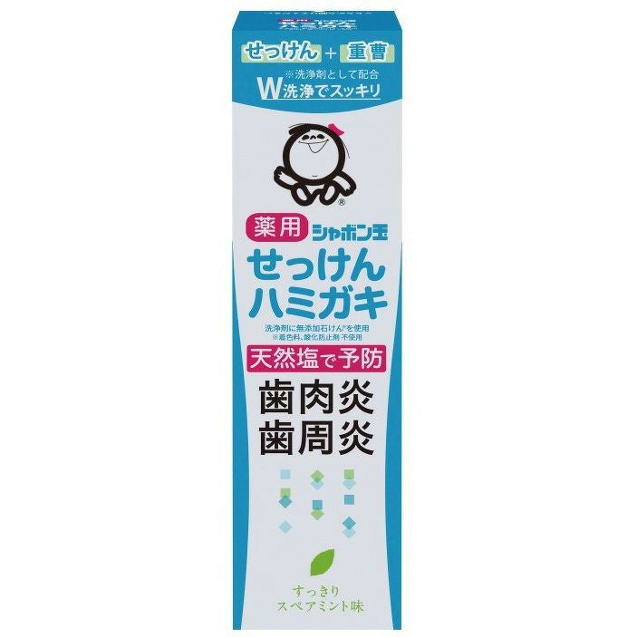シャボン玉 薬用せっけんハミガキ