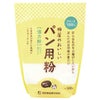 粉屋のおいしいパン用粉(強力粉)