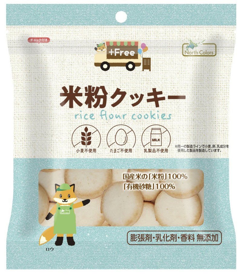 ノースカラーズ プラスフリー・米粉クッキー 