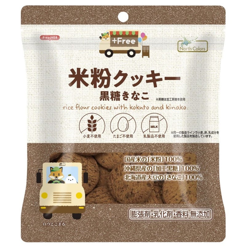 ノースカラーズ プラスフリー・米粉クッキー 黒糖きなこ