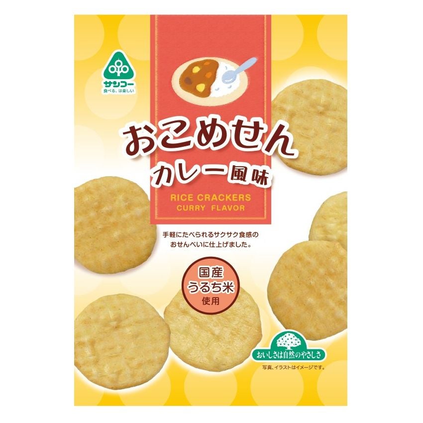 おこめせん カレー風味
